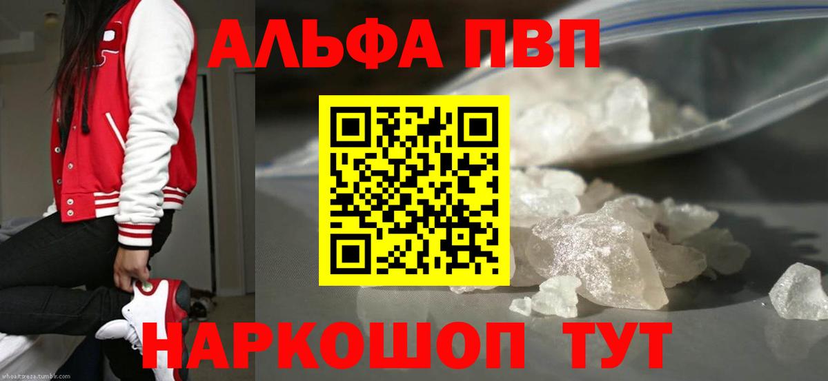 наркотики  APVP Crystall  Alpha-PVP СК  Вход с VPN  Красногорск 