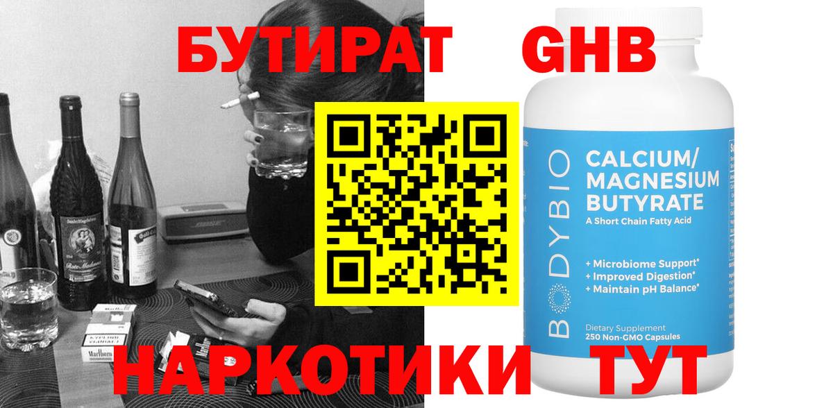 Красногорск  БУТИРАТ  Вход с VPN  БУТИРАТ 1.4BDO 
