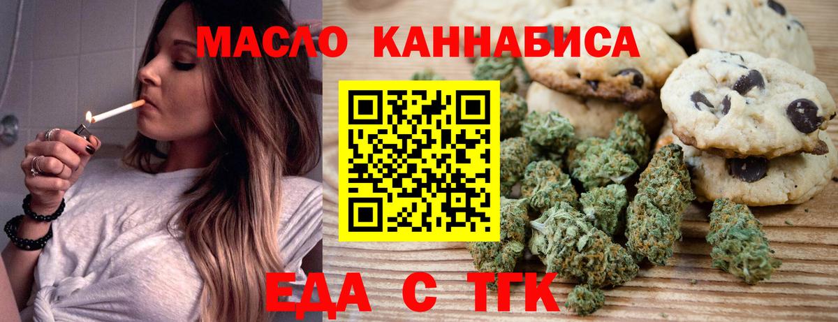 Красногорск  Печенье с ТГК конопля  Вход с VPN 