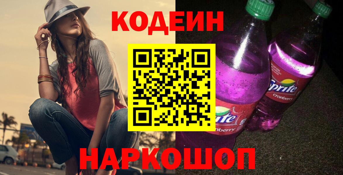 Кодеин напиток Lean (лин)  Вход с VPN  Красногорск  Кодеиновый сироп Lean напиток Lean (лин) 