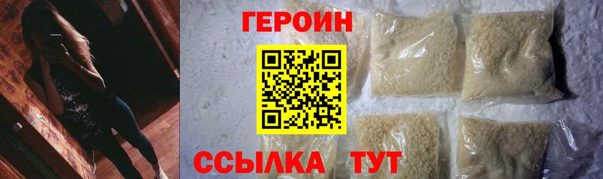 Красногорск  Героин гречка  Вход с VPN 