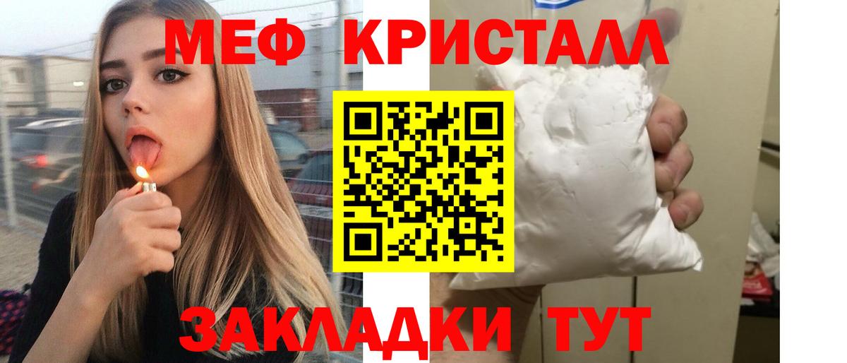 Меф кристаллы Красногорск