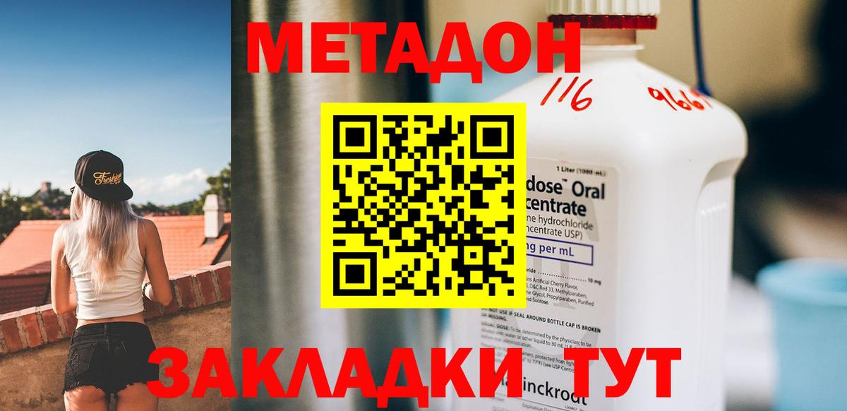 Красногорск  Метадон кристалл  Вход с VPN  Метадон мёд 