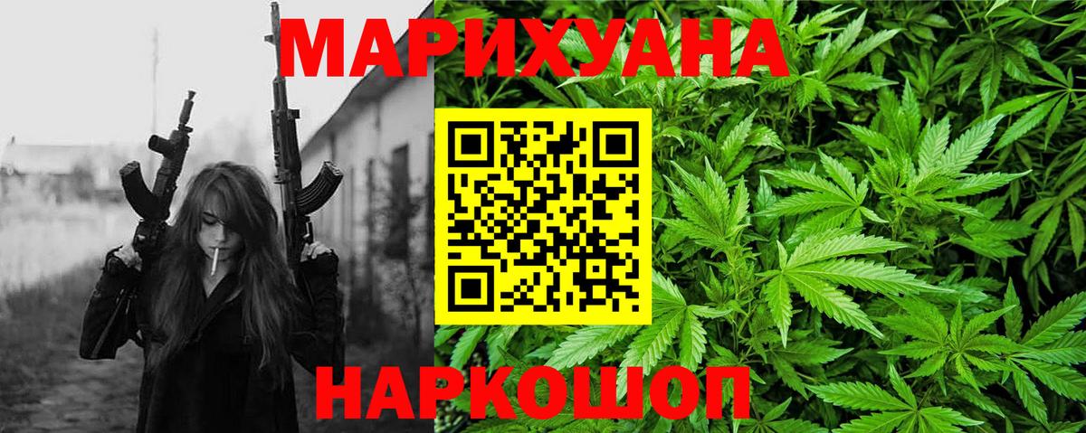 МАРИХУАНА конопля Красногорск